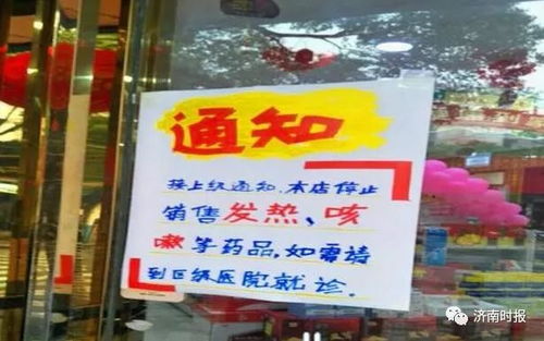 官宣 济南所有药店停售发烧咳嗽药,核酸检测范围扩大